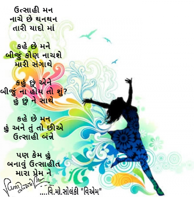 Gujarati Hiku by વિનોદ. મો. સોલંકી .વ્યોમ. : 111484832