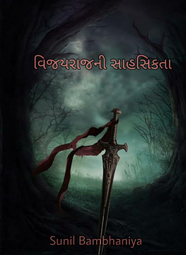 Gujarati Book-Review by Green Man : 111484855