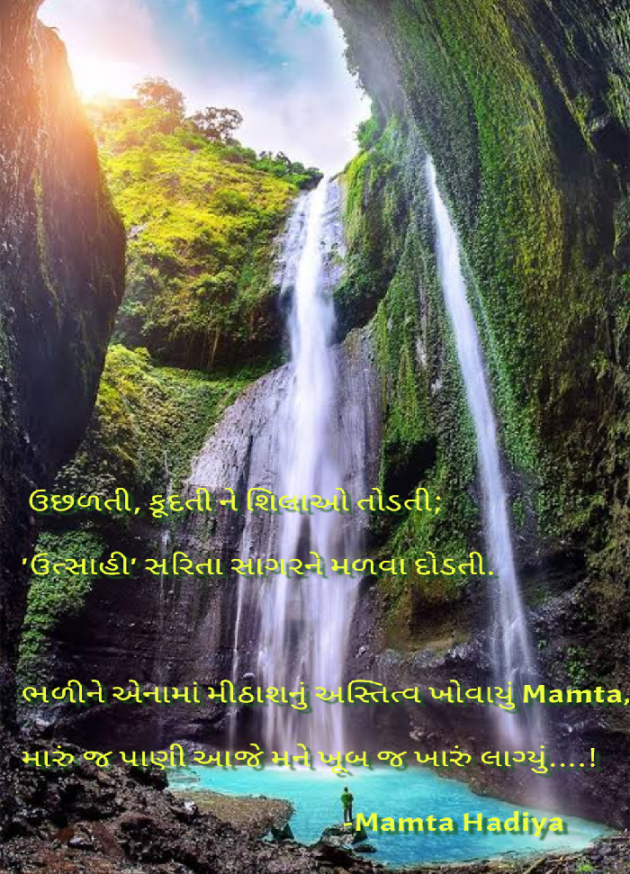 Gujarati Poem by Mamta : 111484858