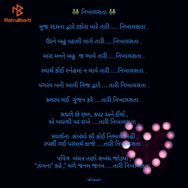 Gujarati Poem by Daxa Parmar Zankhna. : 111484875