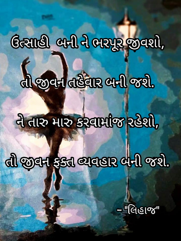 Gujarati Poem by Bhumika Gadhvi : 111484897