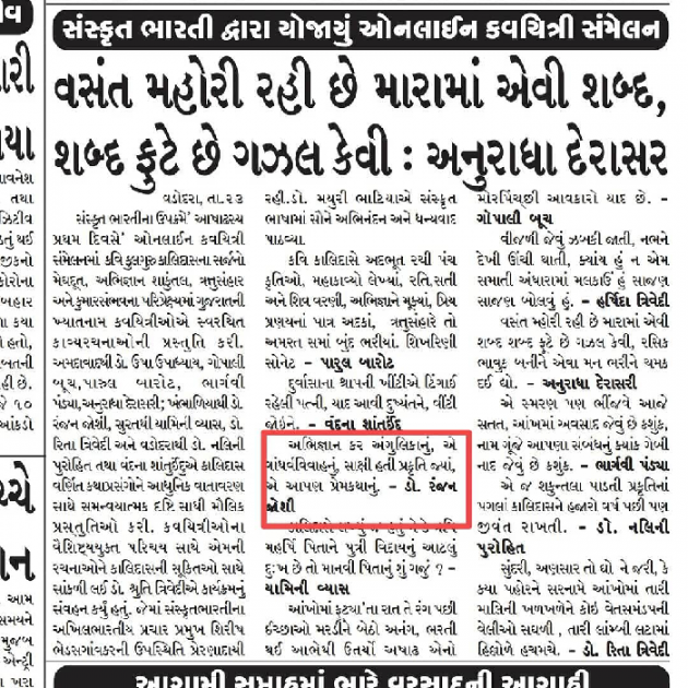 Gujarati News by Dr. Ranjan Joshi : 111484904