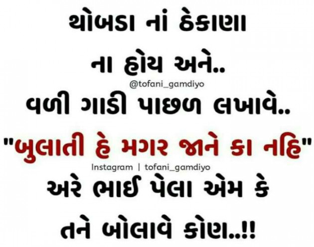 Gujarati Funny by Anurag Basu : 111484911