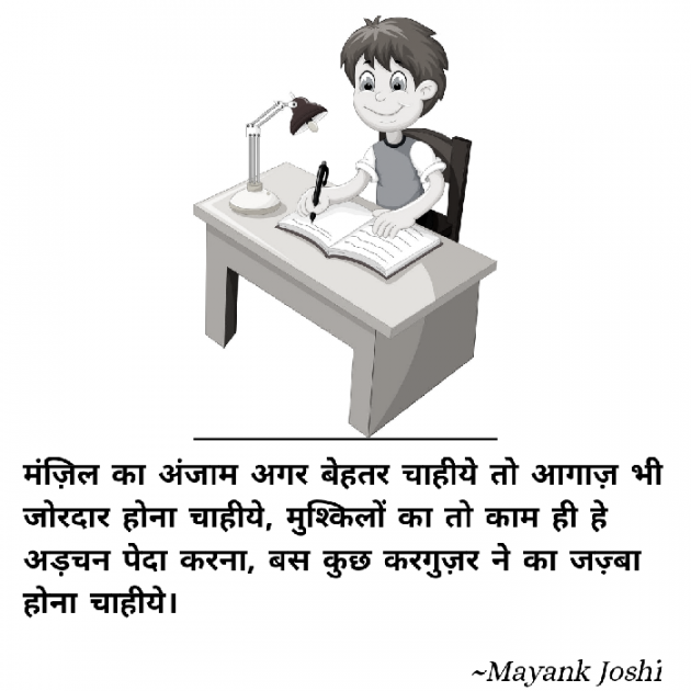 Hindi Motivational by Baatein Kuch Ankahee si : 111484916