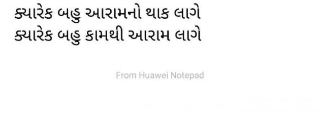 Gujarati Poem by Dipak Raval : 111484922