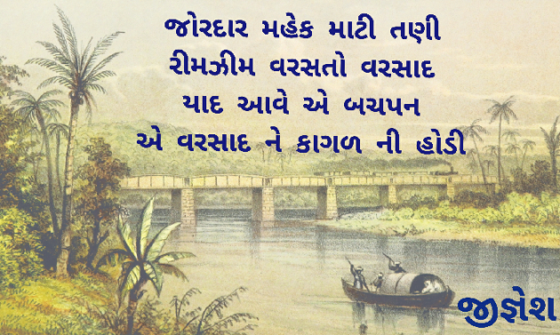 Gujarati Quotes by Jignesh Shah : 111484959