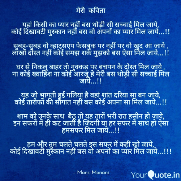 Hindi Poem by Monani Mansi : 111485012