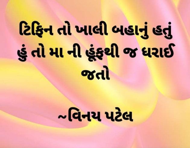 Gujarati Shayri by Patel Vinaykumar I : 111485057