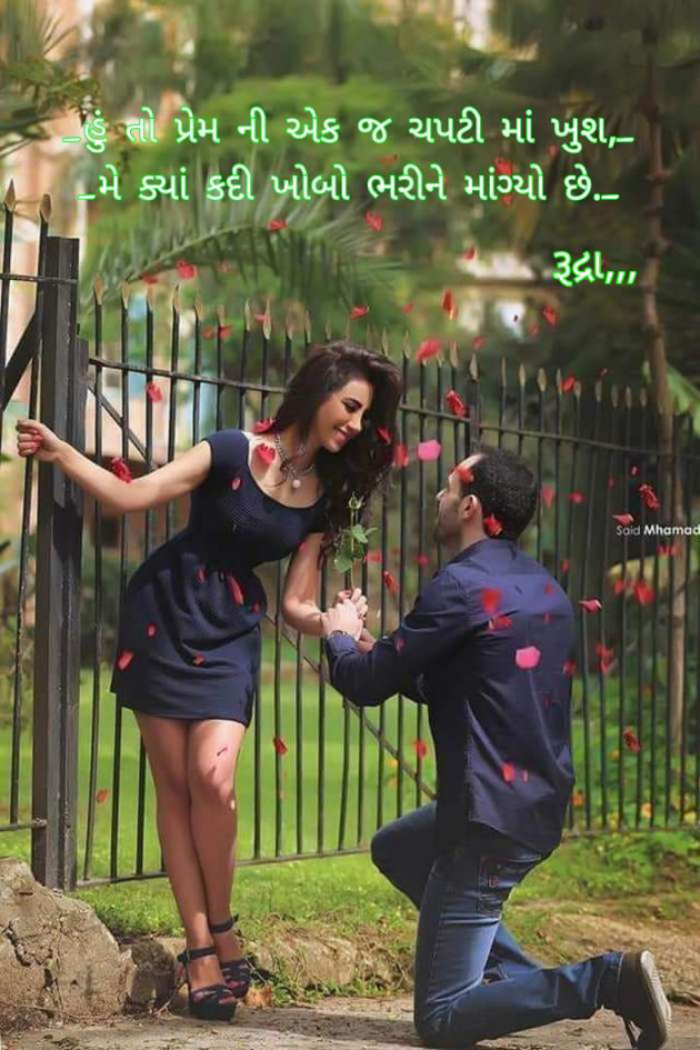 Gujarati Shayri by Rudra ghedia : 111485096