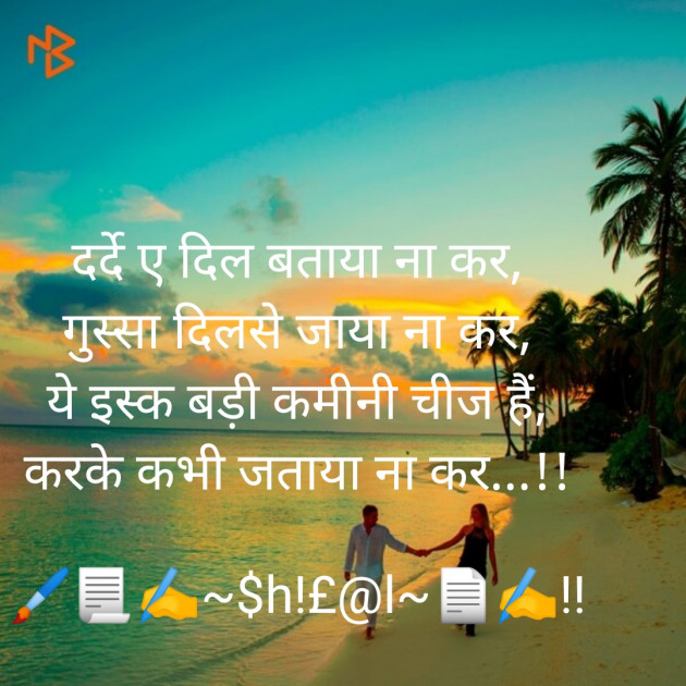 Hindi Shayri by Shital : 111485100