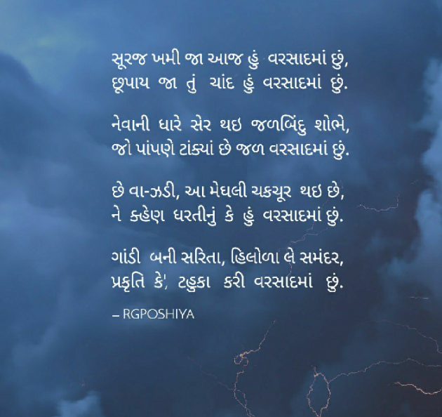 Gujarati Poem by R G POSHIYA : 111485112