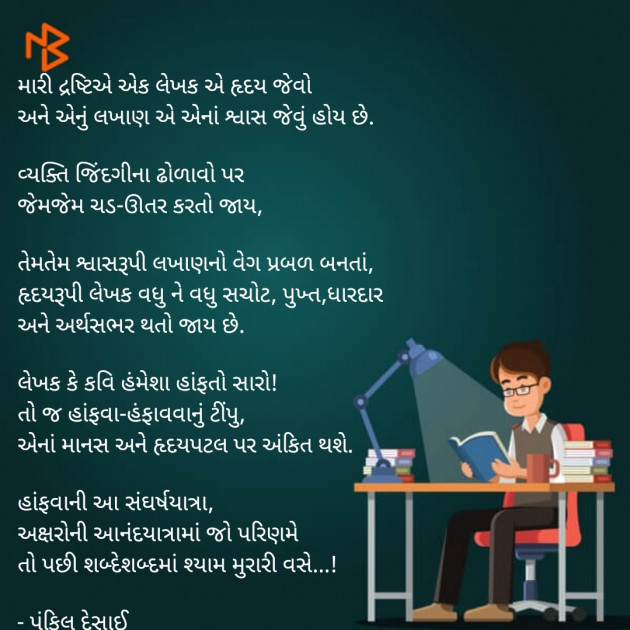 Gujarati Blog by Pankil Desai : 111485123