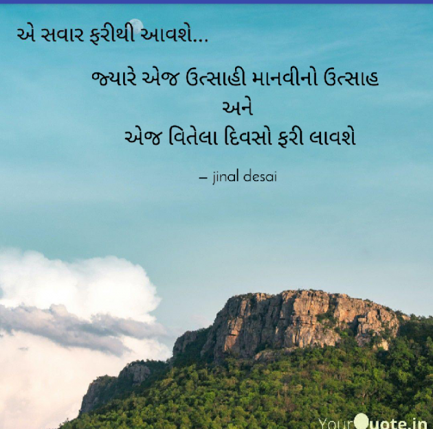 Gujarati Thought by Jinal Desai : 111485144