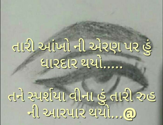 Gujarati Shayri by Abbas khan : 111485226