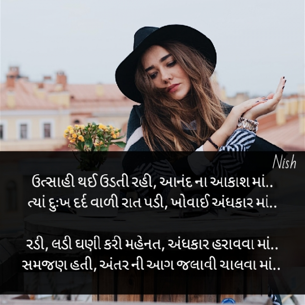 Gujarati Poem by Nish : 111485232