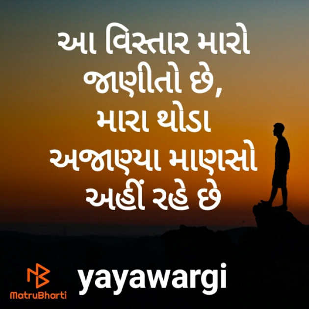 Gujarati Poem by Yayawargi (Divangi Joshi) : 111485250