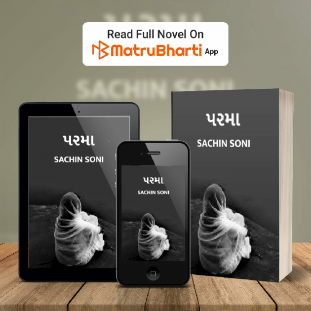 Gujarati Book-Review by Sachin Soni : 111485281