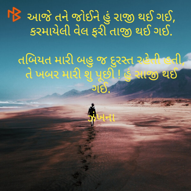 Gujarati Poem by Daxa Parmar Zankhna. : 111485289