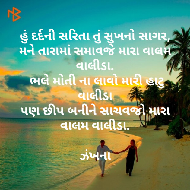 Gujarati Poem by Daxa Parmar Zankhna. : 111485296