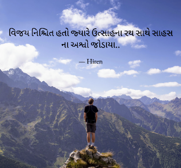 Gujarati Motivational by Hiren Chauhan : 111485361