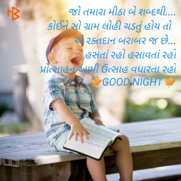 Gujarati Good Night by RajniKant H.Joshi : 111485363