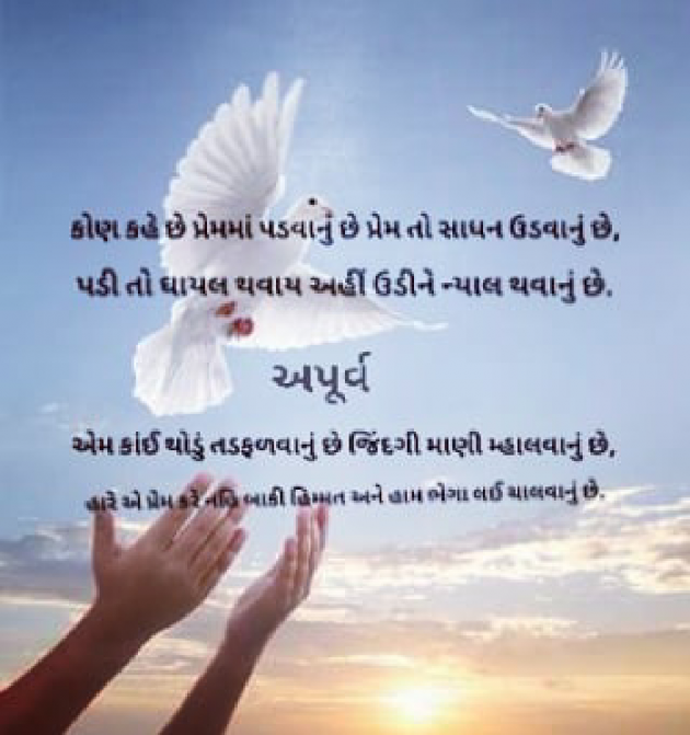 Gujarati Poem by Apurva Oza : 111485378