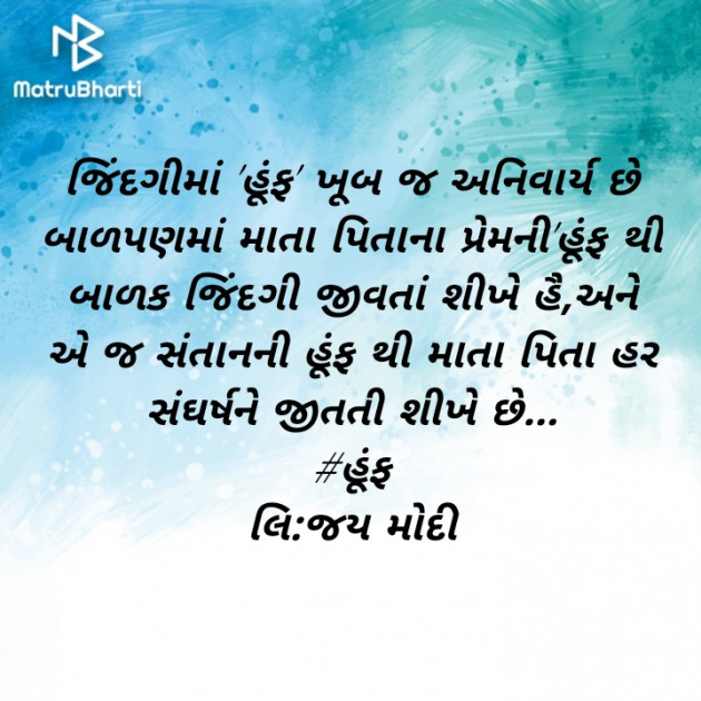 Gujarati Motivational by Jay Modi : 111485411