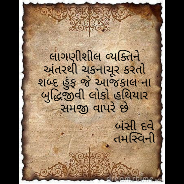 Gujarati Thought by Bansi Dave : 111485413
