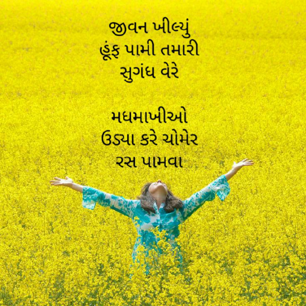 Gujarati Hiku by Firdos Bamji : 111485453