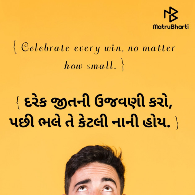 Gujarati Motivational by RAJ ZALA : 111485478