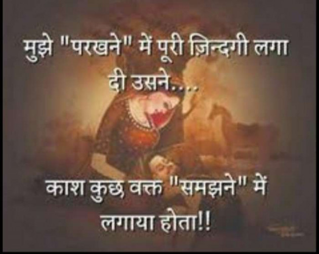 Hindi Thought by Lioness of Gujrat : 111485486