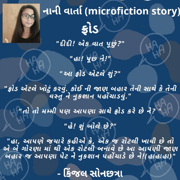 Gujarati Jokes by Kinjal Sonachhatra : 111485519