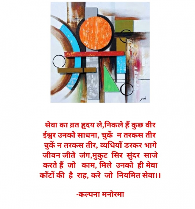 Hindi Poem by कल्पना मनोरमा : 111485537