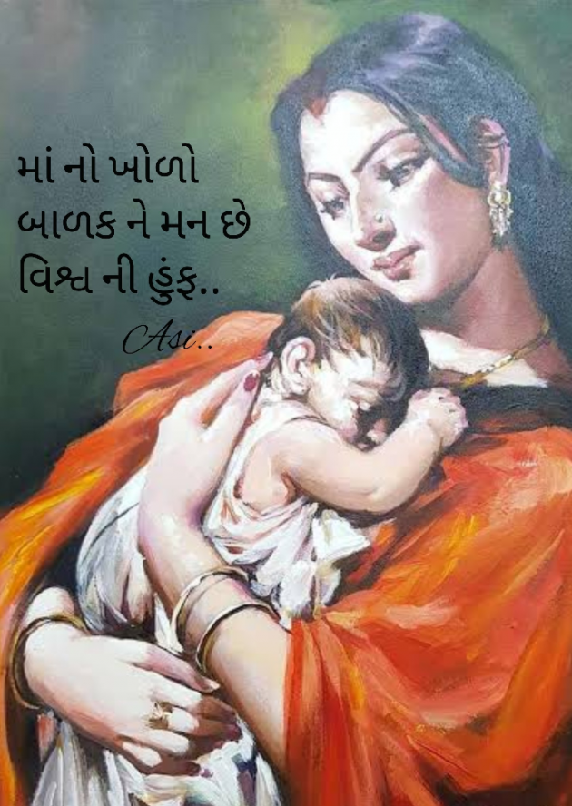 Gujarati Hiku by Asmita Ranpura : 111485566