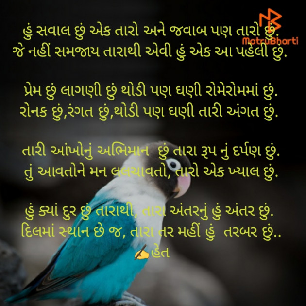 Gujarati Poem by Het Bhatt Mahek : 111485574