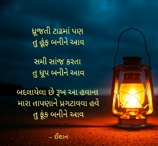 Gujarati Romance by Ishan shah : 111485632