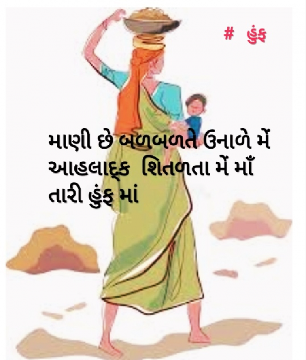 Gujarati Whatsapp-Status by Aarti Joshi : 111485661