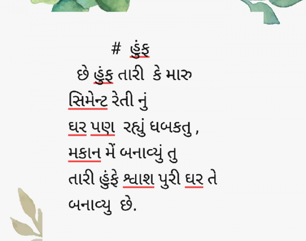 Gujarati Whatsapp-Status by Aarti Joshi : 111485688