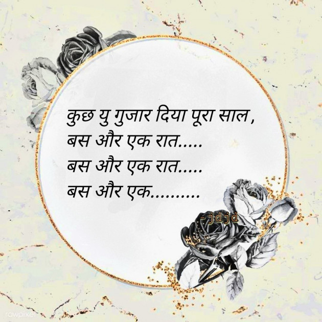 Hindi Shayri by Jaydip : 111485702