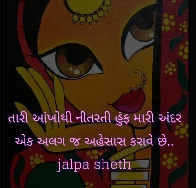 Gujarati Blog by Jalpa Sheth : 111485725