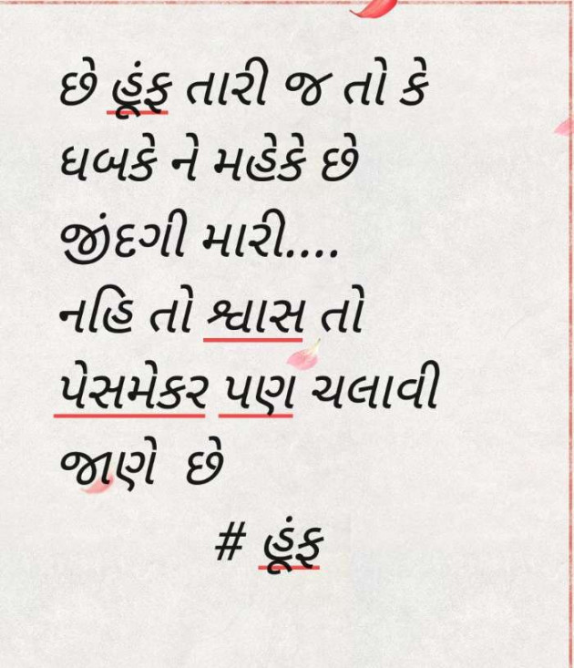 Gujarati Microfiction by Aarti Joshi : 111485746