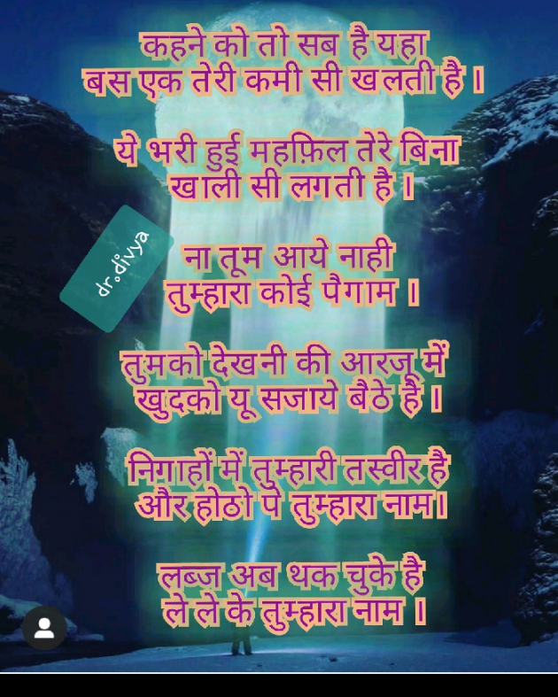 Gujarati Poem by Dr.Divya : 111485376