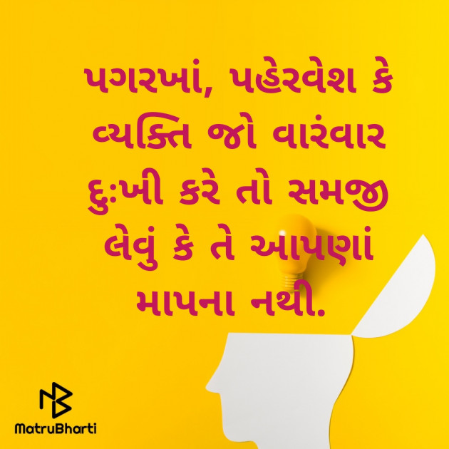 Gujarati Quotes by hiren bhatt : 111485796