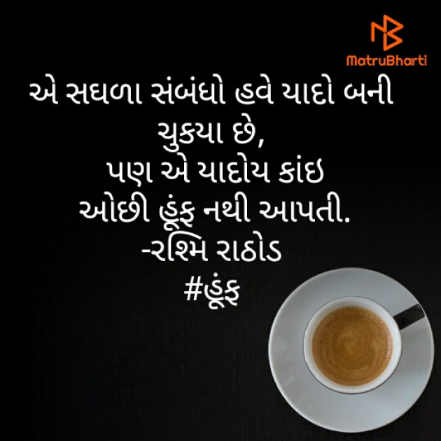 Gujarati Shayri by Rashmi Rathod : 111485814