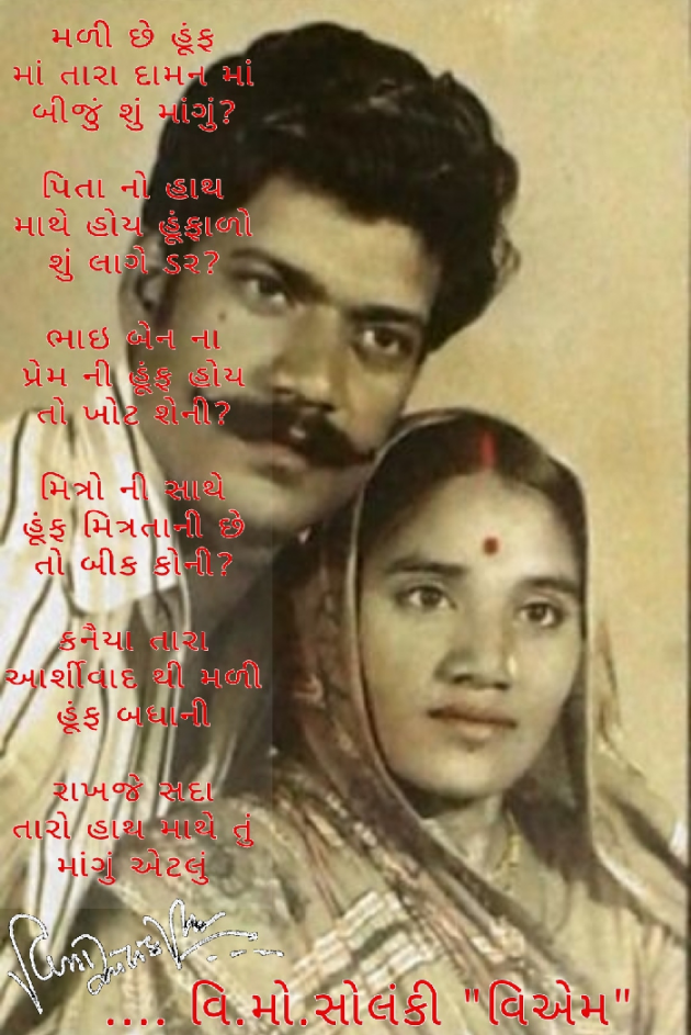 Gujarati Hiku by વિનોદ. મો. સોલંકી .વ્યોમ. : 111485816