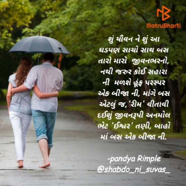 Gujarati Whatsapp-Status by Pandya Rimple : 111485832