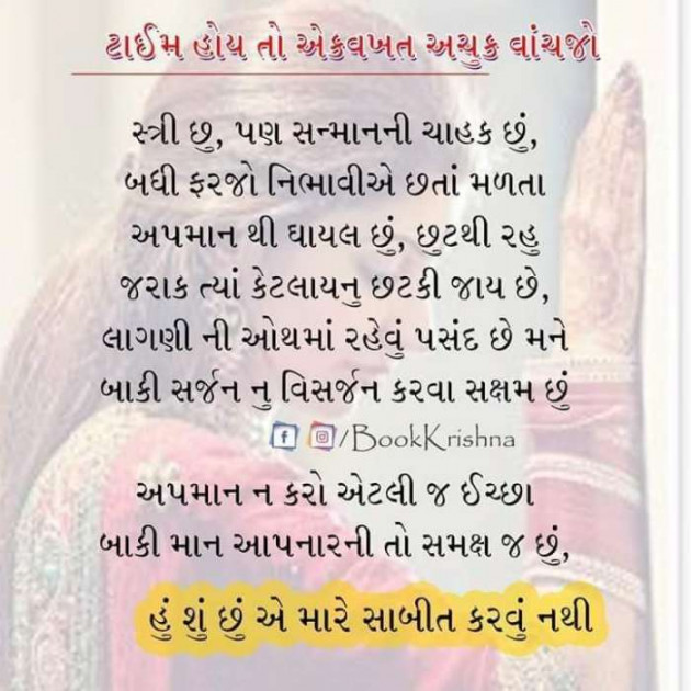 Gujarati Thought by Minal Gosalia Shah : 111485836