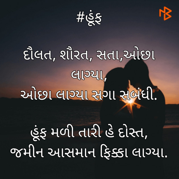 Gujarati Shayri by Hiten Kotecha : 111485852
