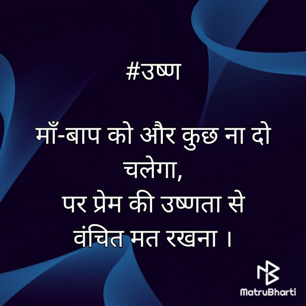 Hindi Quotes by Hiten Kotecha : 111485861