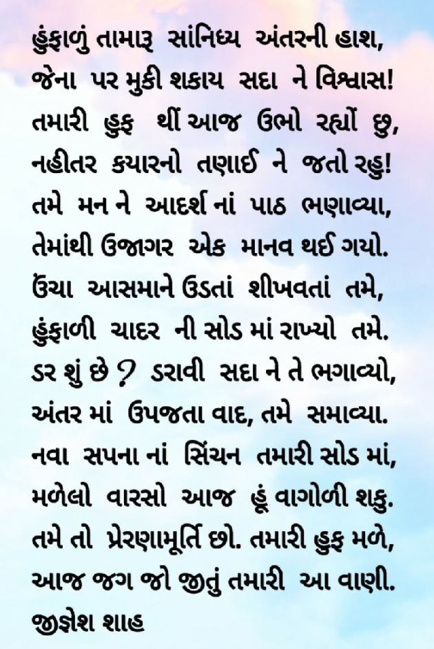 Gujarati Poem by Jignesh Shah : 111485863